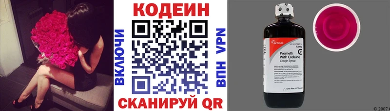 Codein напиток Lean (лин)  Кондопога 